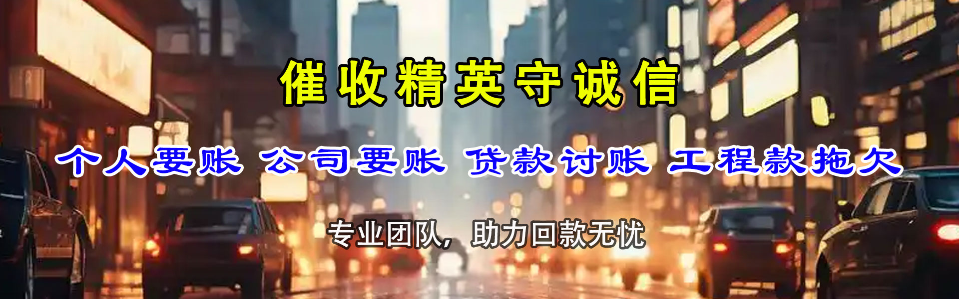 西塞山要债公司